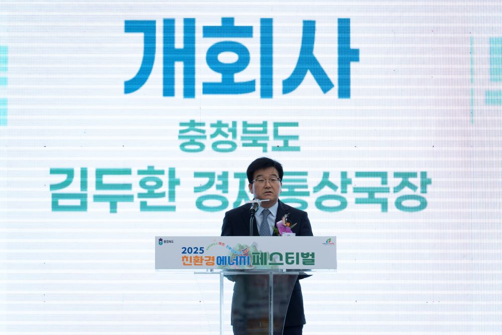 충북도, 제천에 부는 친환경 바람…'2025 에너지 페스티벌' 개막