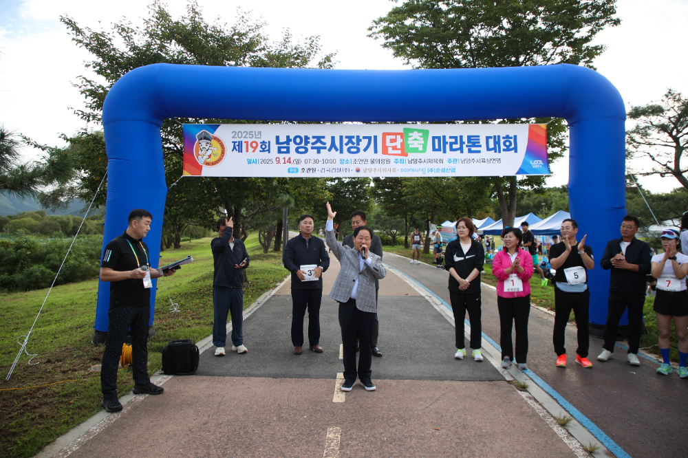 남양주시, 물의정원 따라 600명 질주...제19회 시장기 육상대회 개최