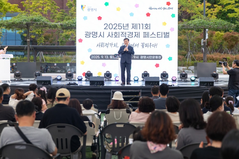 제11회 광명시 사회적경제 페스티벌