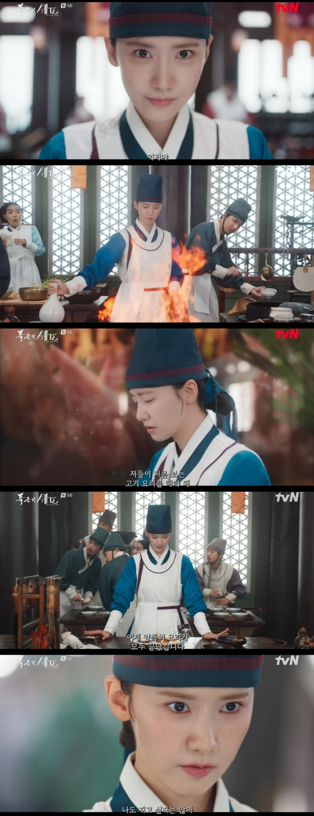 ‘폭군의 셰프’ 임윤아, ‘현명함+책임감+리더십’ 경합 전개 주도한 독보적 존재감