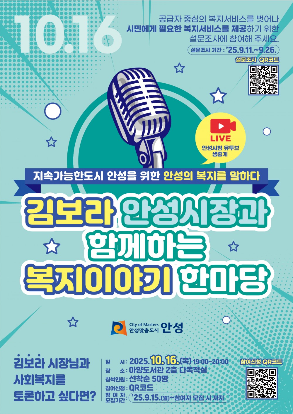 안성시 복지이야기 한마당 포스터