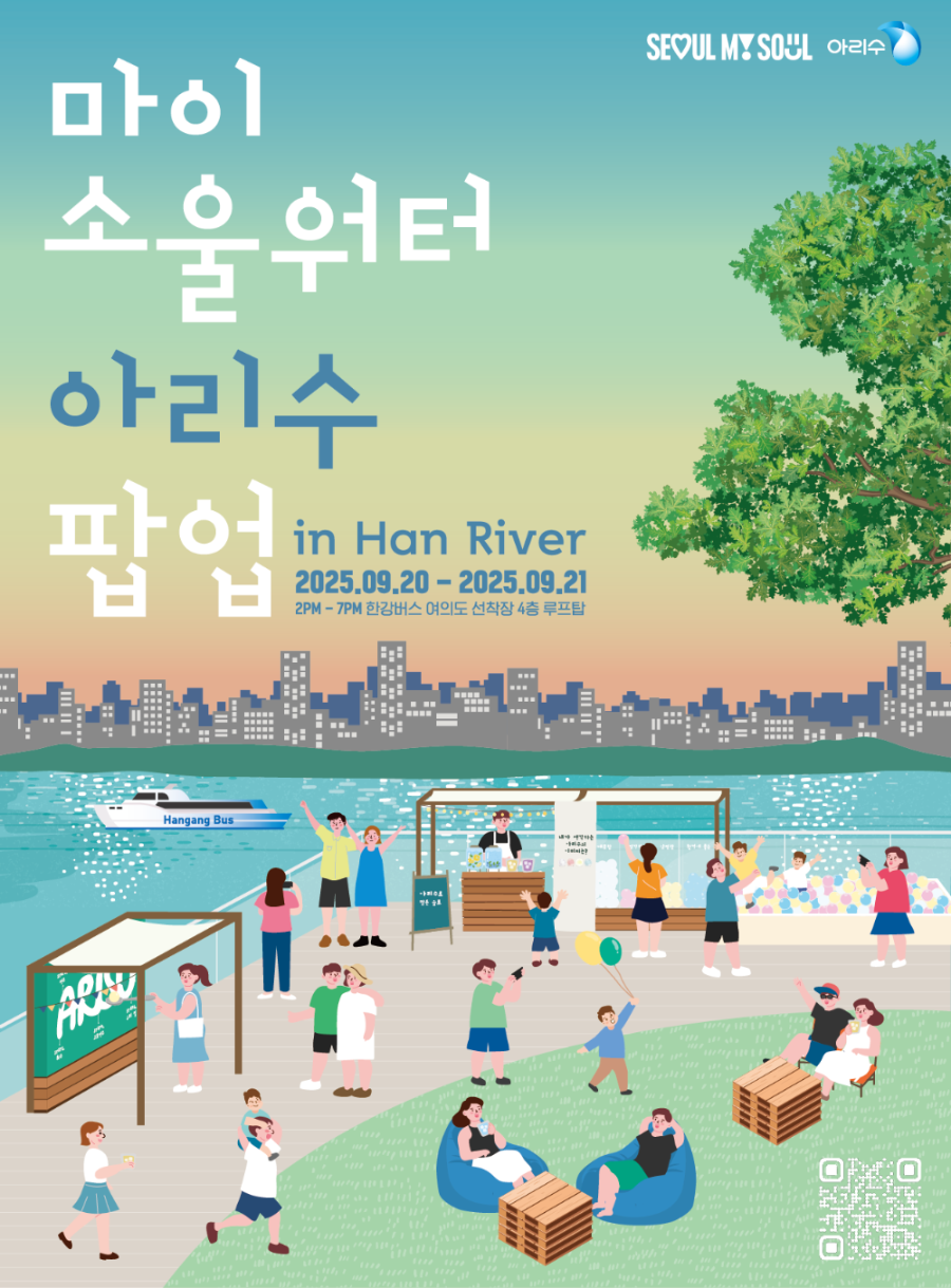 서울시, 여의도 한강버스 선착장서 '아리수 팝업전시' 개최