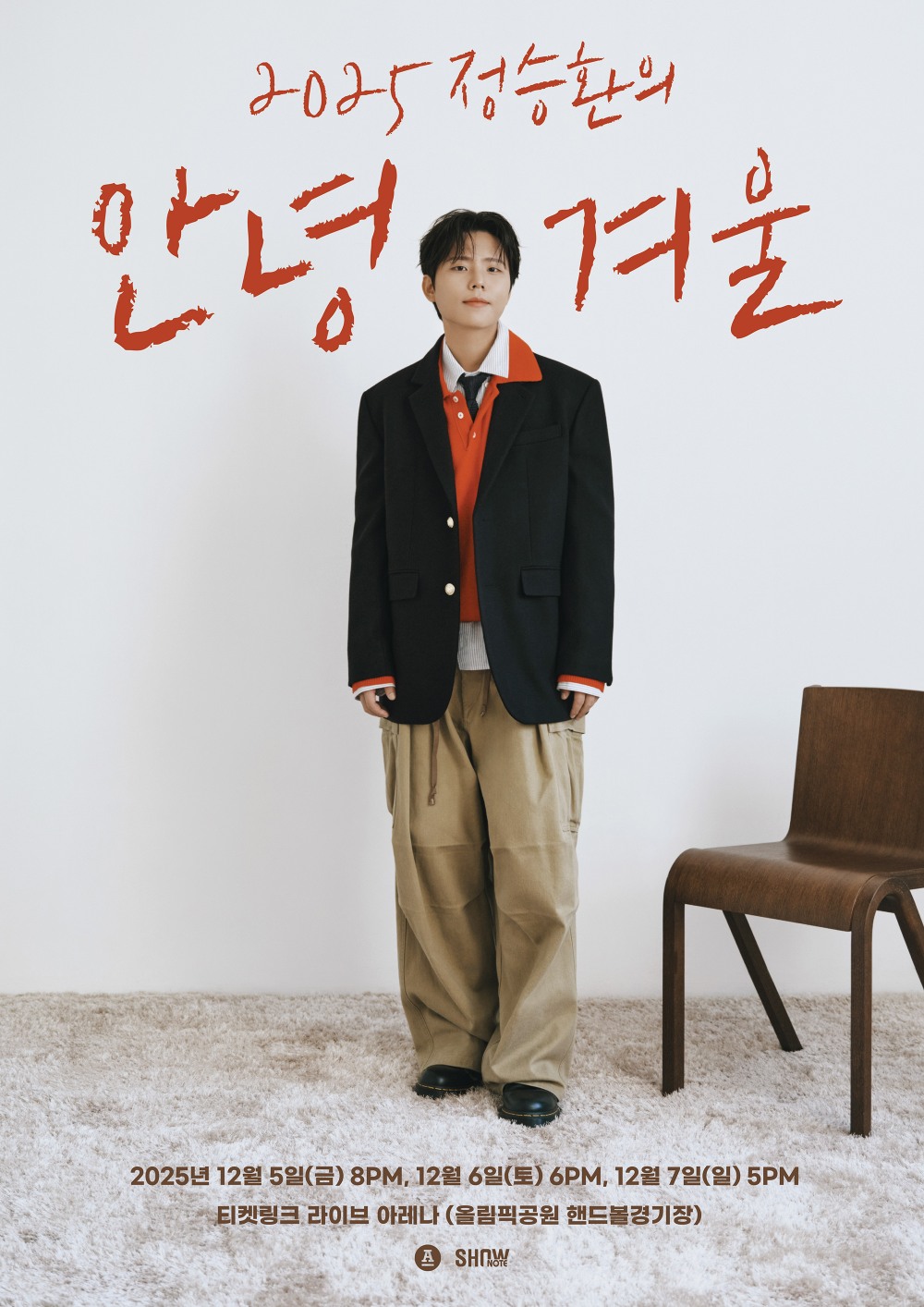 정승환, 12월 연말 공연 '2025 정승환의 안녕, 겨울' 개최…'감성 발라더' 출격