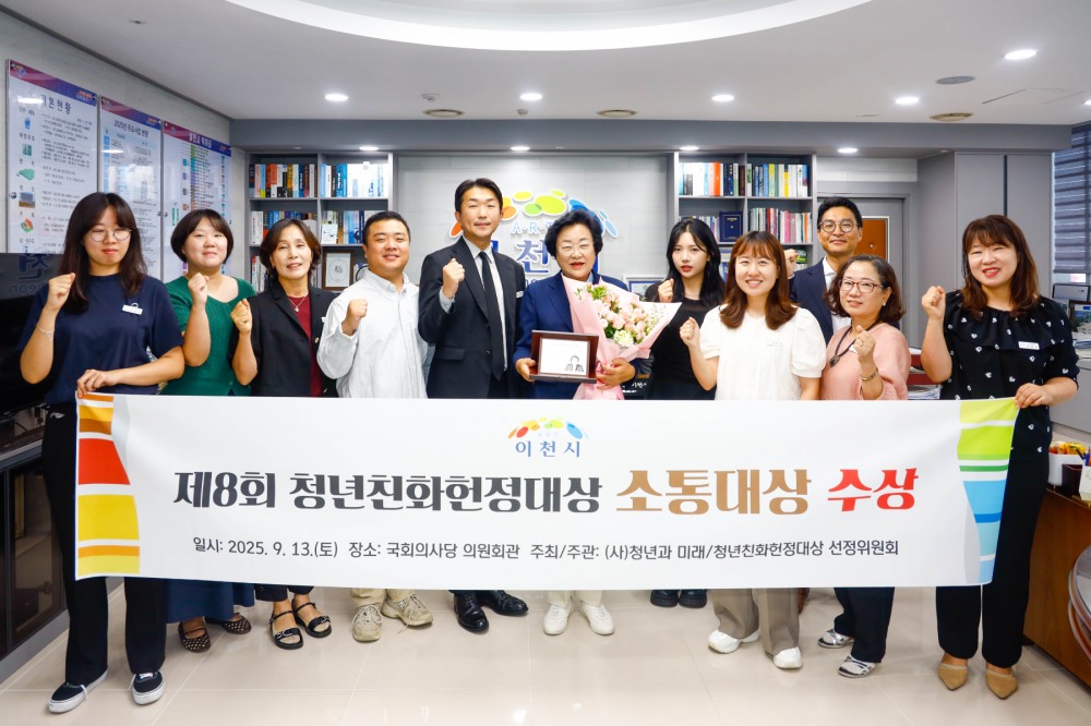 제8회 청년친화 헌정대상, 소통 대상 수상