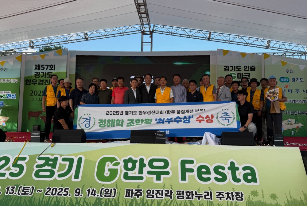 제57회 경기도 축산진흥대회