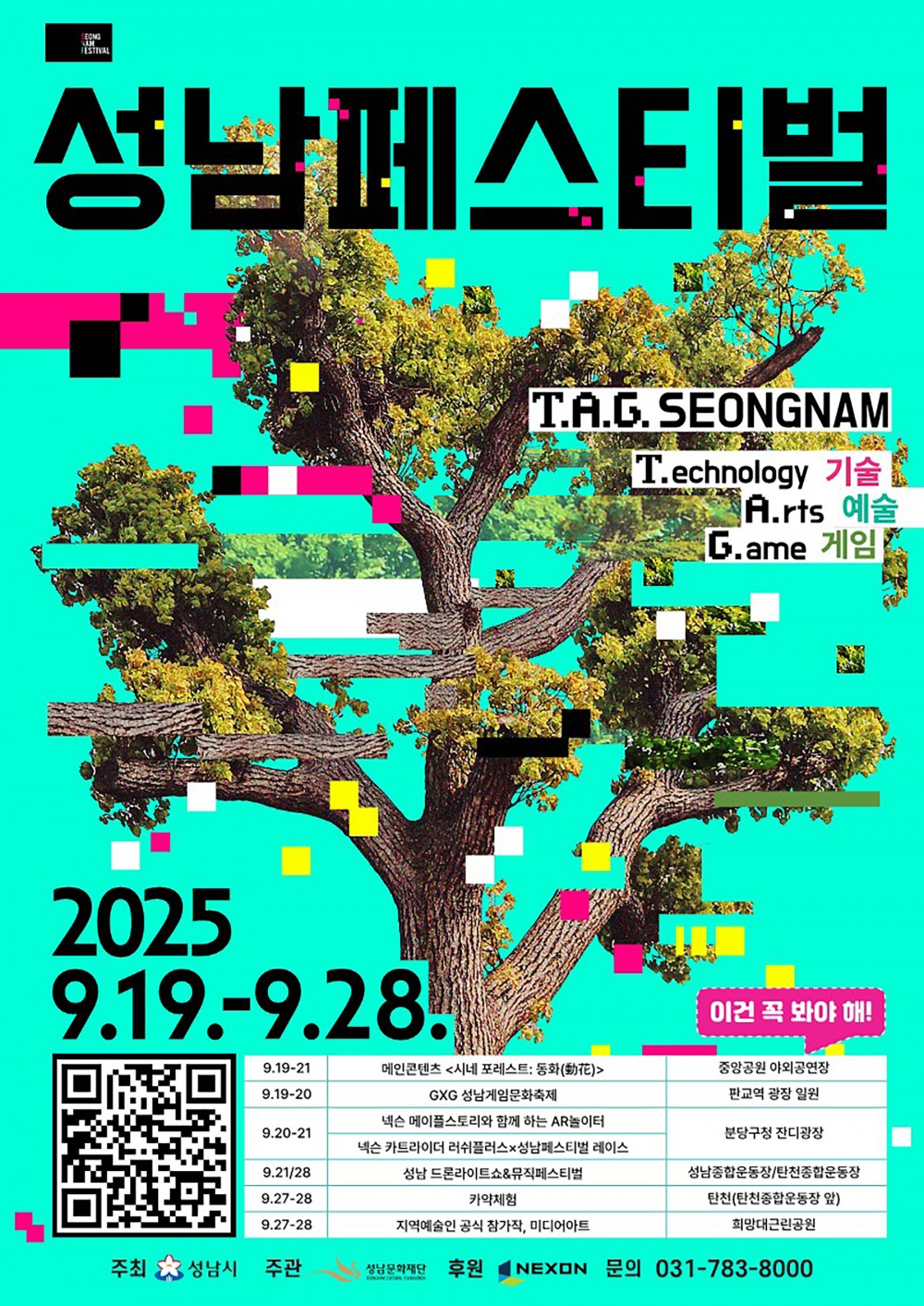 성남페스티벌 홍보 포스터