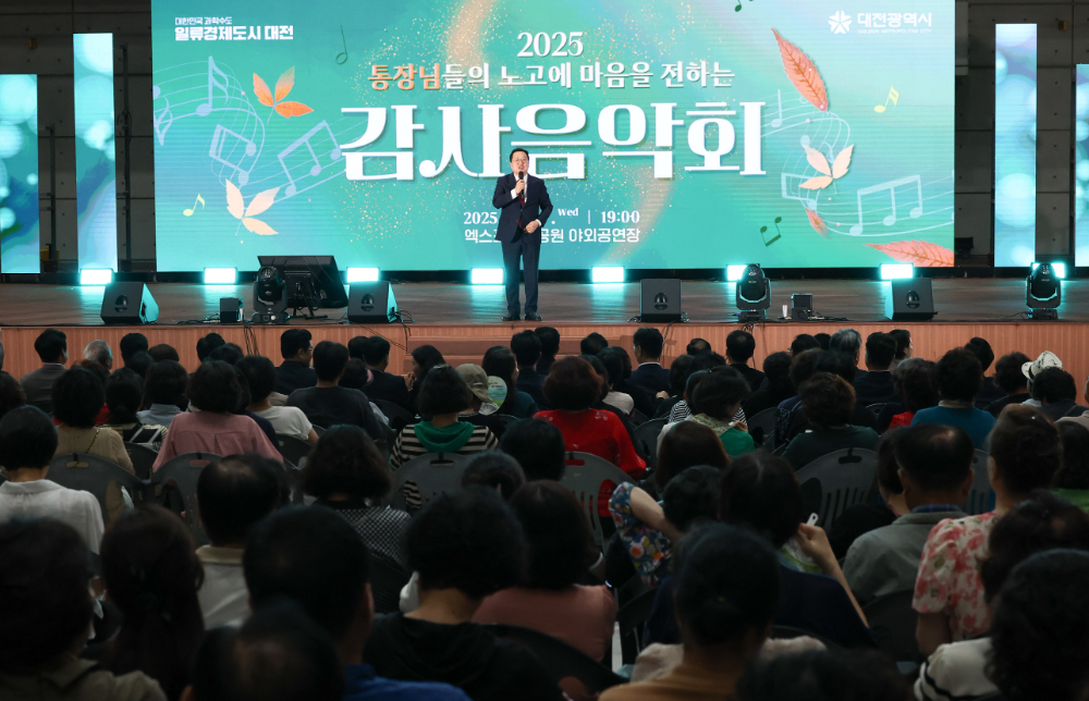 대전시, 2,600여 명 통장 초청… ‘감사음악회' 개최