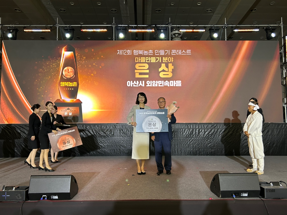 아산시, 외암민속마을…농촌 활력 모델로 인정받다