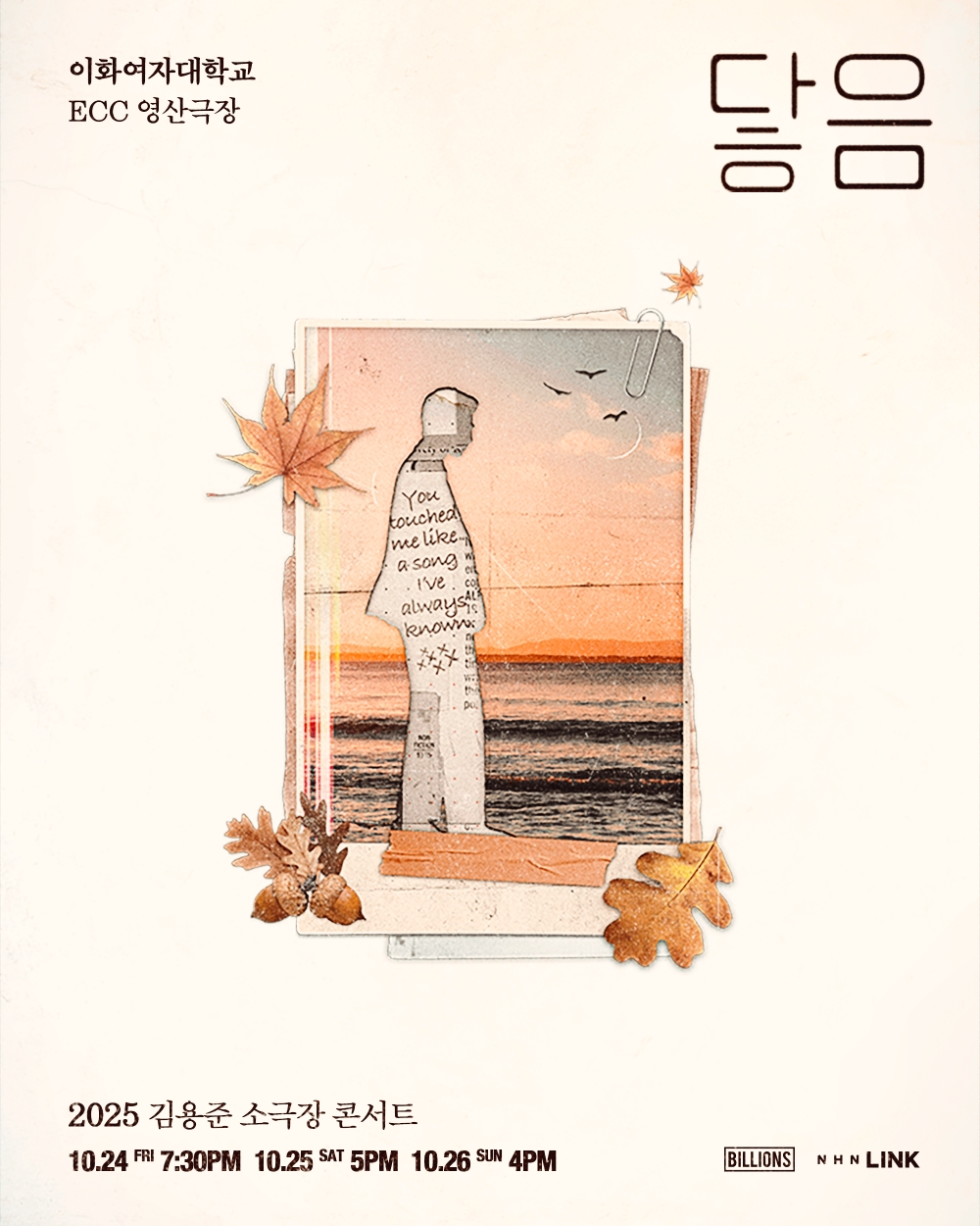 SG워너비 김용준, 10월 단독 콘서트 '닿음' 개최…‘가을 감성 저격’ 포스터 공개