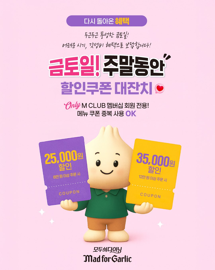 매드포갈릭, ‘창립기념 감사 혜택’ 앵콜 진행