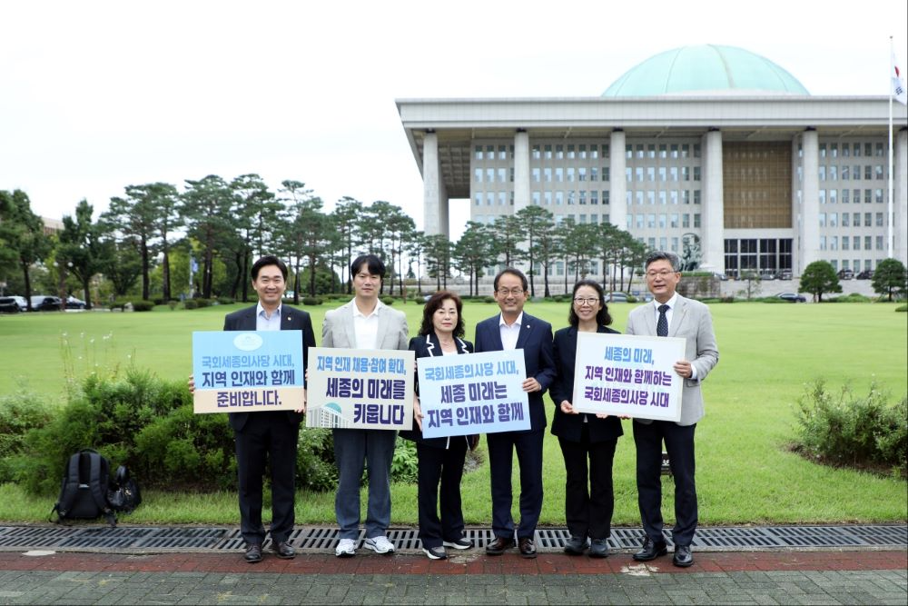세종시의회, '국회세종의사당 시대 지역 인재 참여 연구모임' 국회사무처 현장 방문