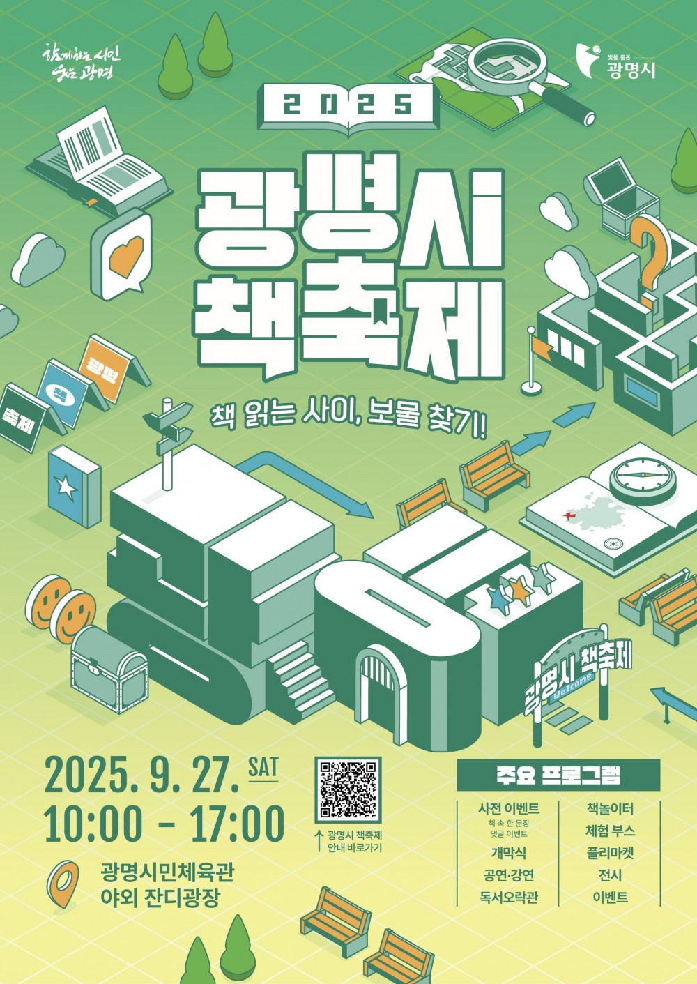 광명시 책축제 포스터