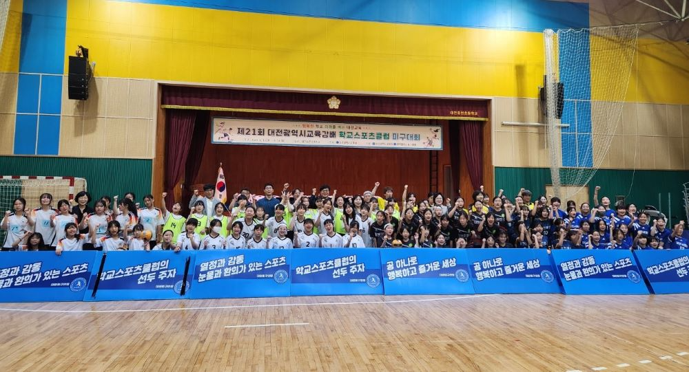 대전시교육청, 제21회 대전시교육감배 학교스포츠클럽대회 성황리 폐막