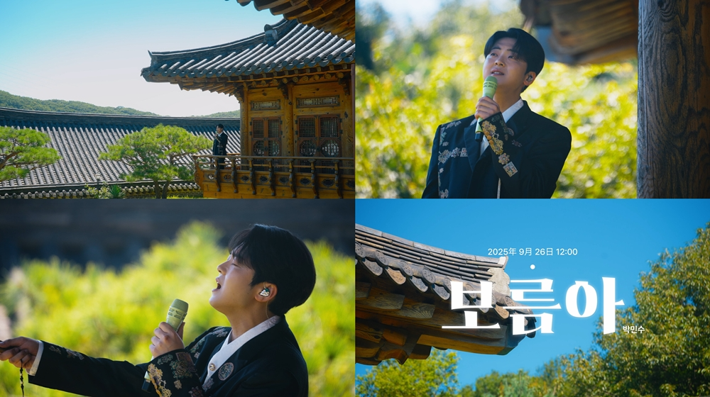 박민수, 동양美 물씬 풍기는 '보름아' 라이브 클립 티저 오픈