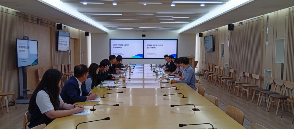 경기북부 산단 합동 대책회의