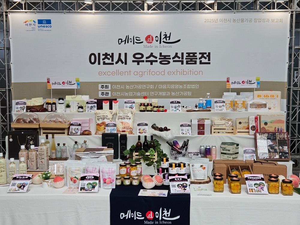 이천시 농산물가공 창업성과 보고회