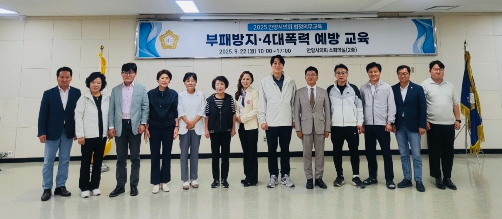 부패방지 및 4대폭력 예방 교육