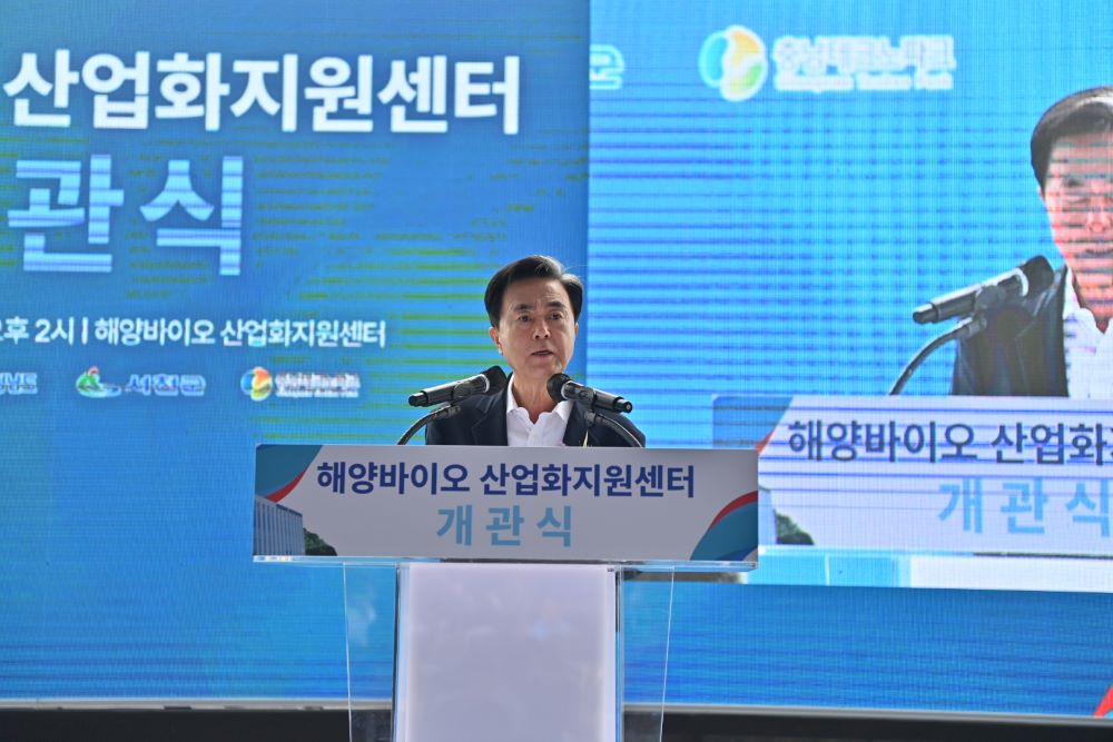 충남도, "힘쎈충남, 해양바이오 메카로 도약"...해양바이오산업화지원센터 개소