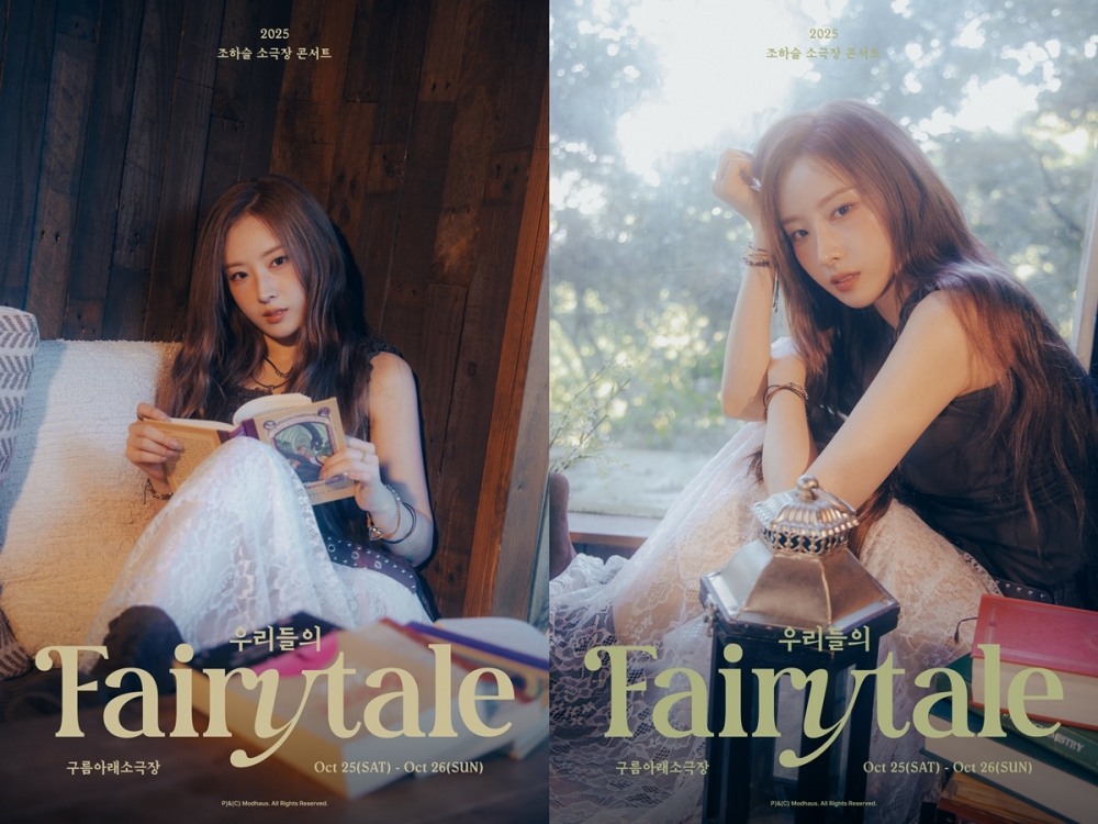 아르테미스 하슬, 新 소극장 콘서트 '우리들의 Fairytale' 개최…비주얼 포스터 공개