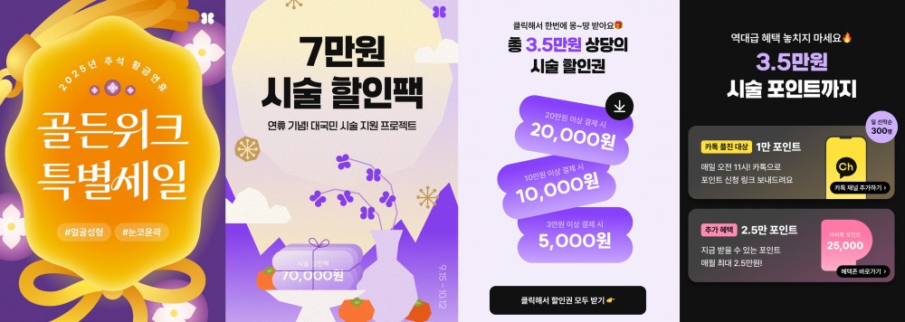 바비톡, ‘추석 골든위크 특별 세일’로 고객 맞춤 뷰티 혜택 제공