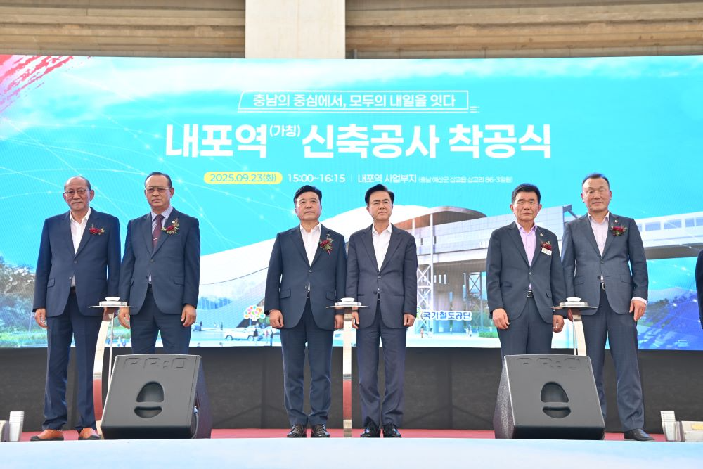 충남도, 충남혁신도시 새 관문, '내포역' 2027년 개통
