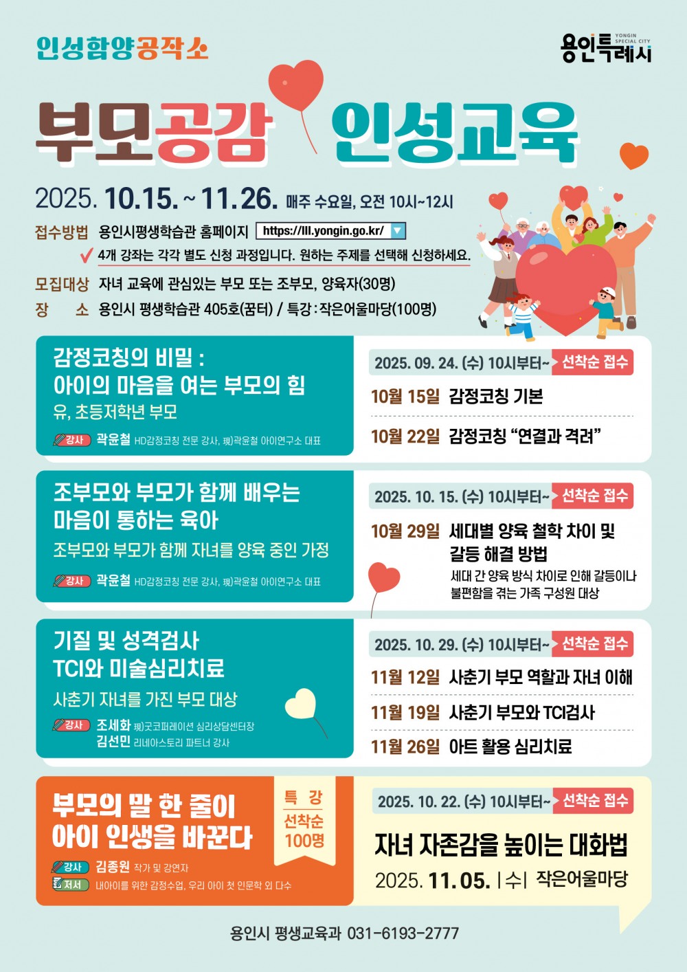 부모공감 인성교육 홍보 포스터