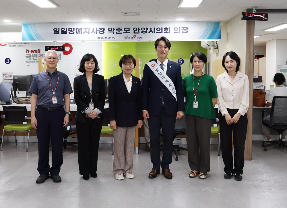 국민건강보험공단 안양지사 일일 명예지사장으로 위촉