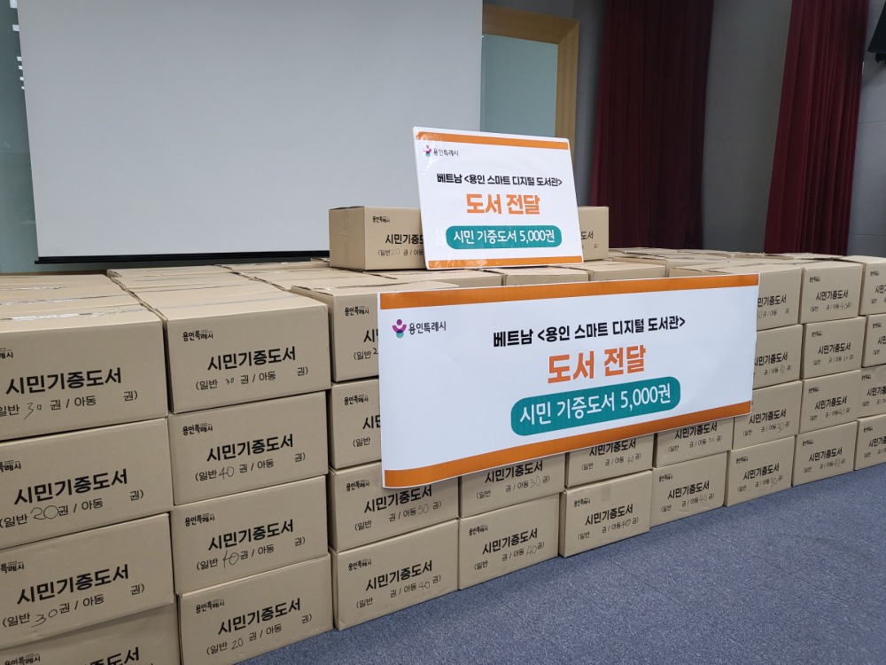 베트남 용인 스마트 디지털 도서관