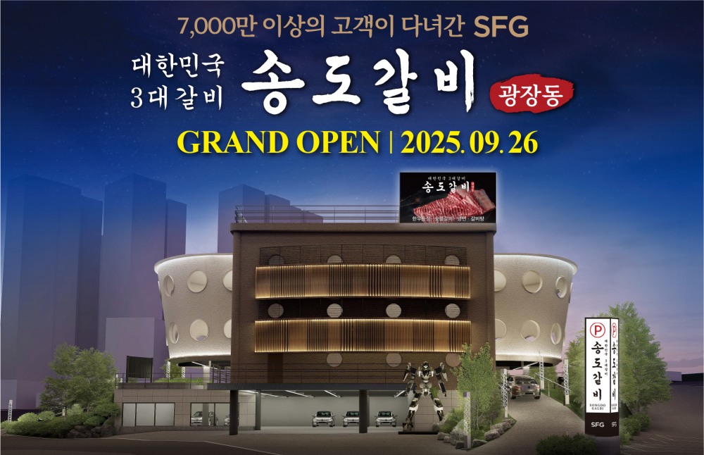 SFG, 서울 광장동에 ‘송도갈비 광장’ 26일 그랜드 오픈…브랜드 최초 ‘식사관’ 도입 차별화
