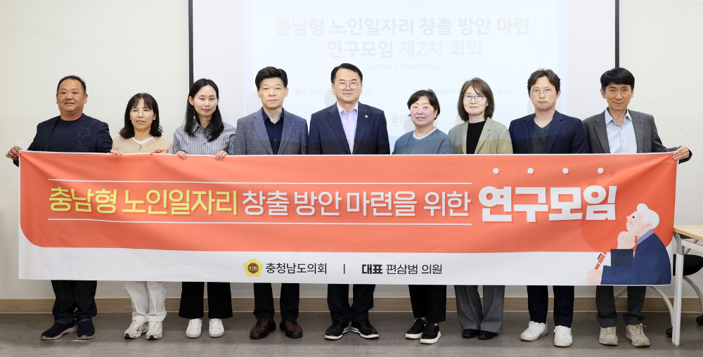 충남도의회 '충남형 노인일자리 창출 방안' 중간보고회 개최