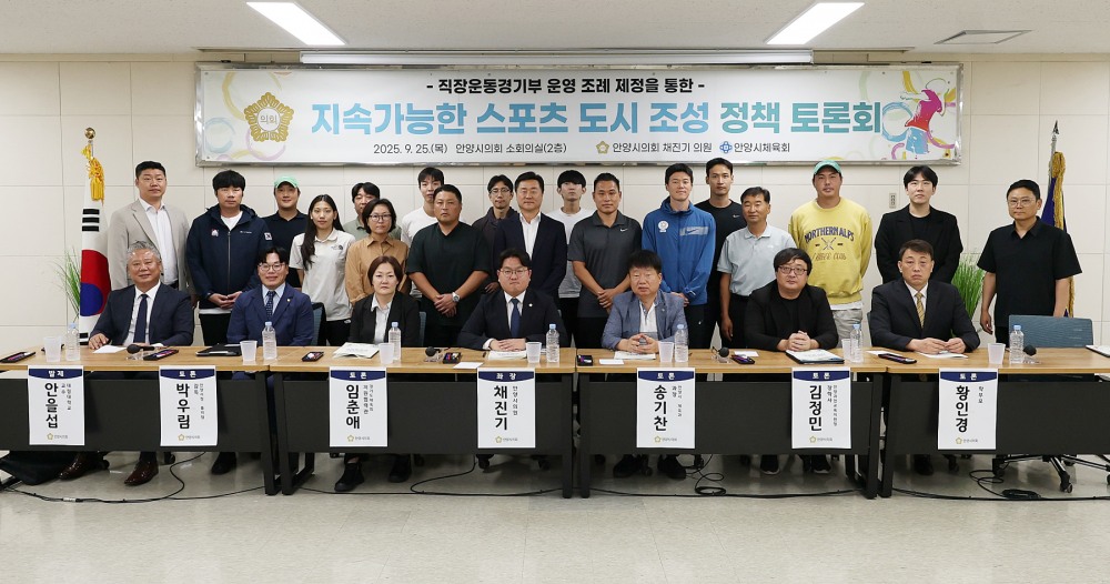 지속가능한 스포츠 도시 조성 정책 토론회