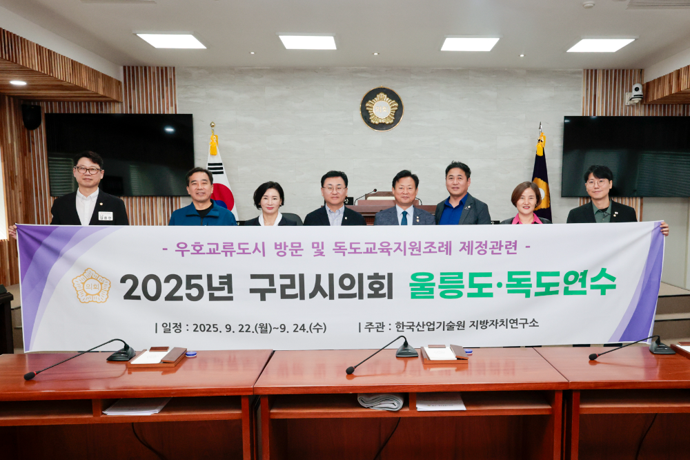 구리시의회, 광복 80주년 맞아 울릉도·독도 방문…'독도사랑 의정연수'