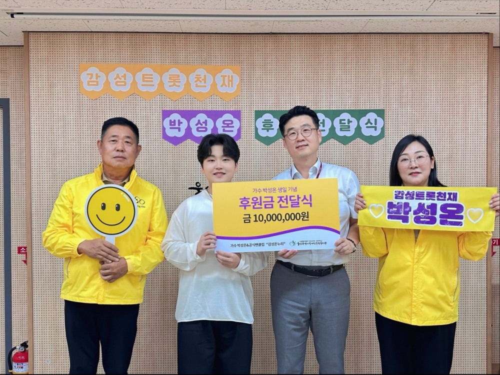 박성온, 생일 맞아 울산시 장애인종합복지관에 1천만 원 기부…선한 영향력 전파