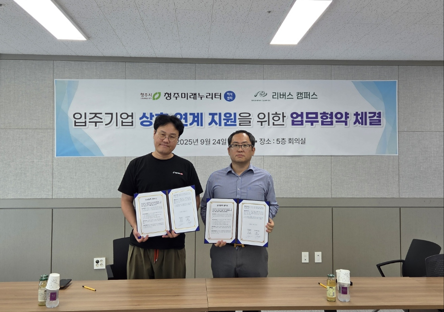 청주미래누리터 - 리버스캠퍼스 업무협약 MOU 체결