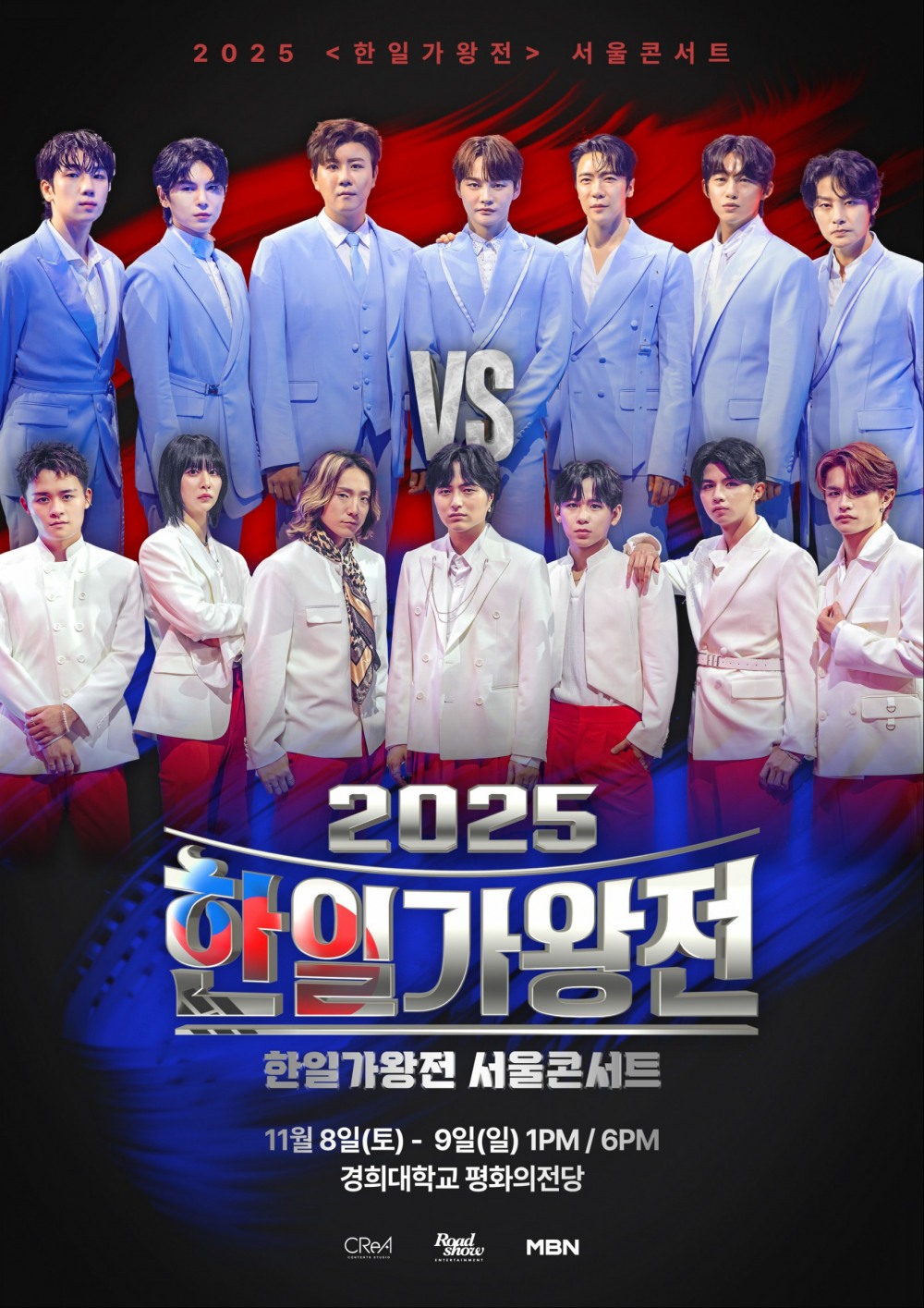 ‘2025 한일가왕전’ 콘서트, 11월 서울서 포문…박서진X진해성X에녹 등 정상급 가수 총출동