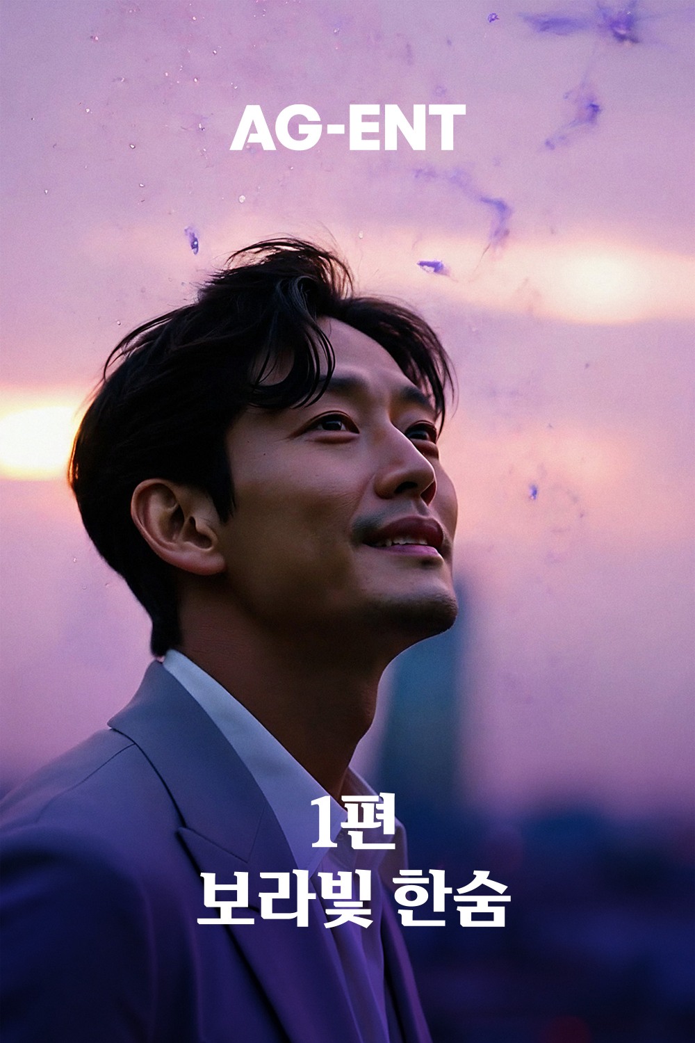 KT AI P.A.N 수상작 1편 보라빛 한숨