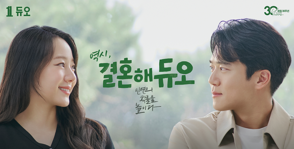 결혼정보회사 듀오, 세련된 이미지 담은 하석진·이시원 광고 론칭