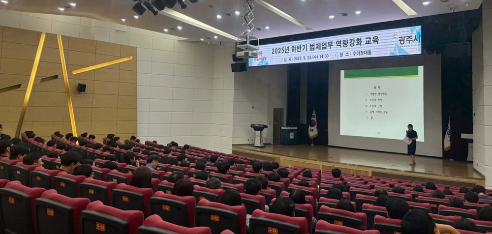 법제업무 역량 강화 교육