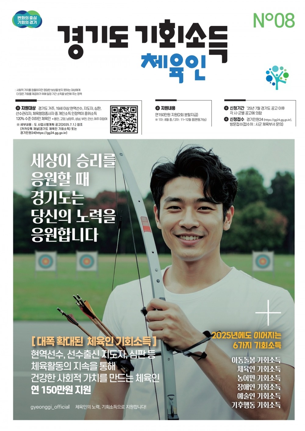 광주시, ‘경기도 체육인 기회소득 지원 사업’ 접수