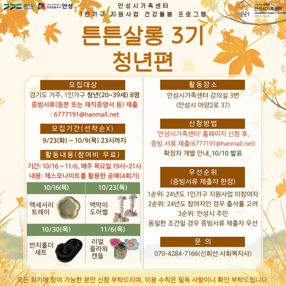 건강돌봄 프로그램 – 튼튼살롱 3기 포스터