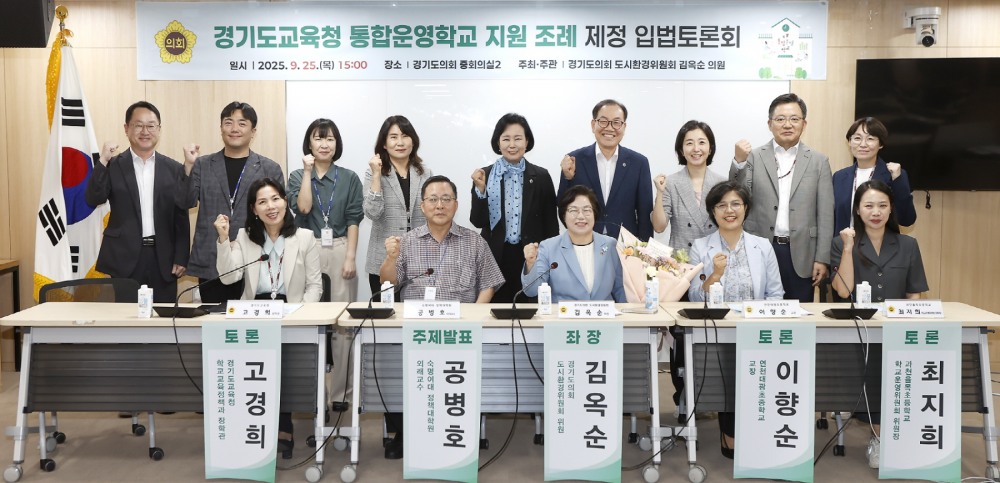 경기도교육청 통합운영학교 지원 조례 입법토론회