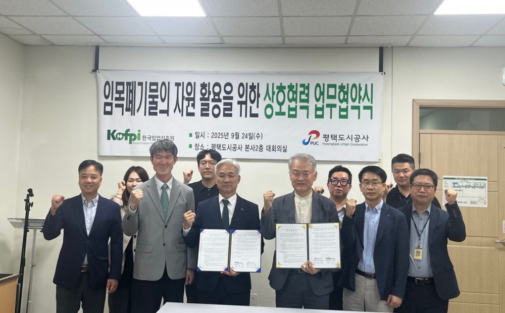 평택도시공사, 한국임업진흥원과 MOU 체결