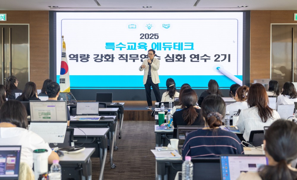 특수교육 에듀테크 교육활동 교사 직무연수