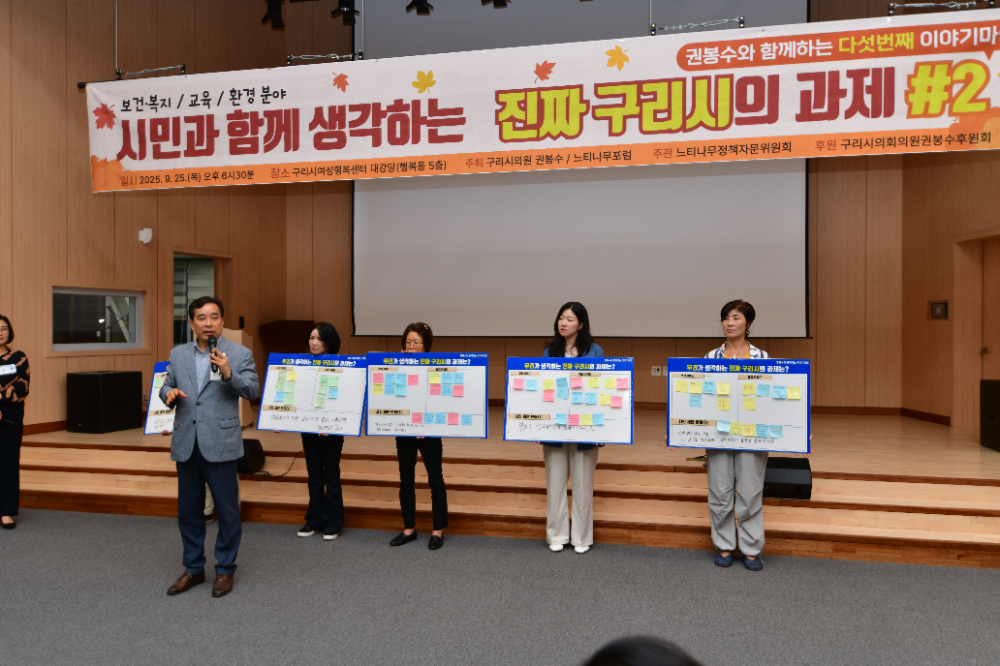 구리시의회 권봉수 의원, '이야기마당' 다섯 번째…시민과 생활밀착 정책 논의