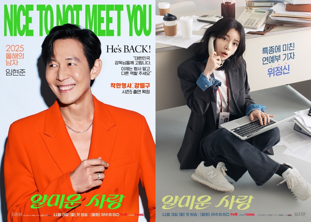 ‘얄미운 사랑’ 이정재X임지연, ‘흥미진진’ 캐릭터 포스터 공개…‘착붙’ 열연 기대감 ↑