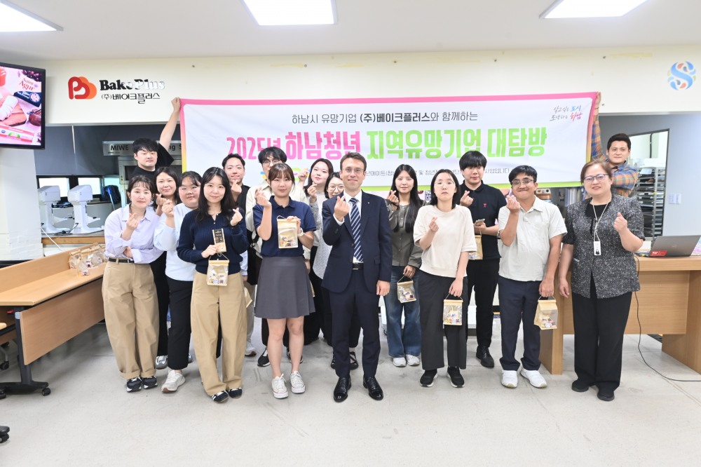 하남청년 지역유망기업 대탐방