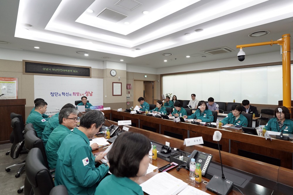 성남시 재난안전대책본부 회의