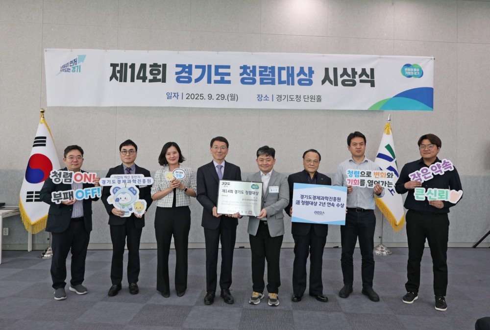 경기도 청렴대상 시상식에서 단체부문 우수상 수상