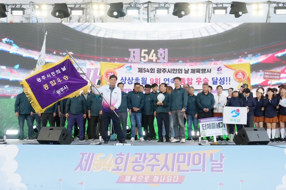 제54회 광주시민의 날 행사