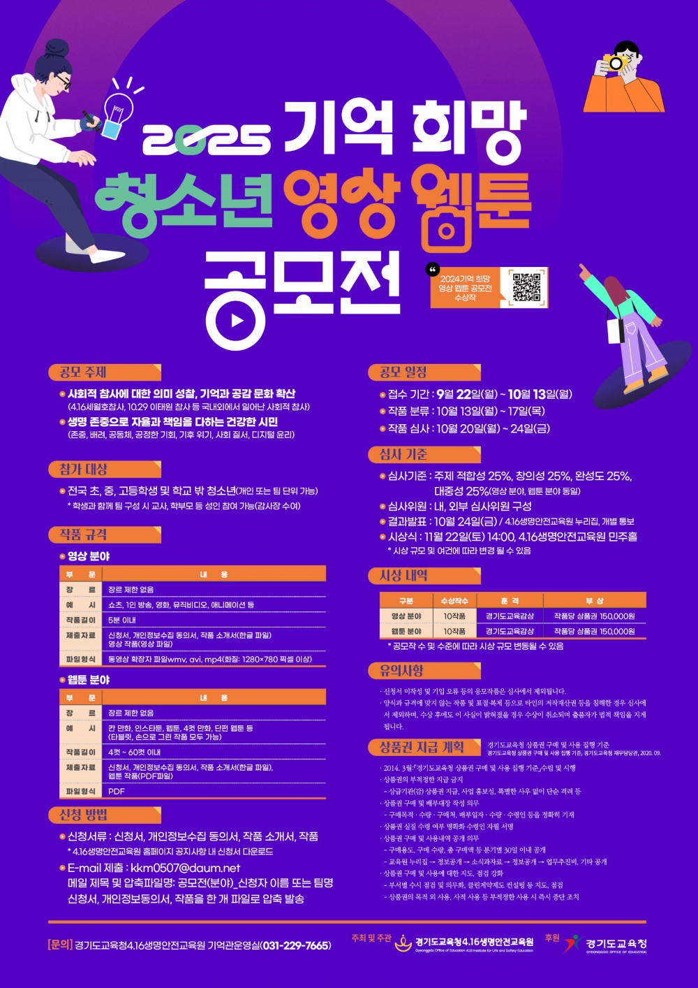 기억 희망 청소년 영상‧웹툰 공모전 포스터